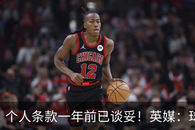 个人条款一年前已谈妥！英媒：球员正主动联系，曼联或重启中场收购