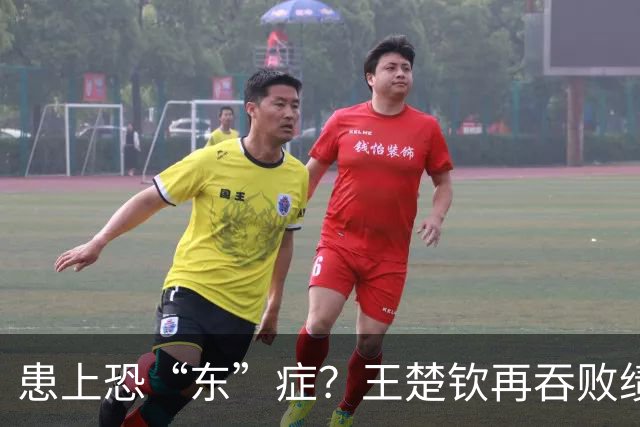 患上恐“东”症？王楚钦再吞败绩直言对发挥不满 场边若有所思显沮丧