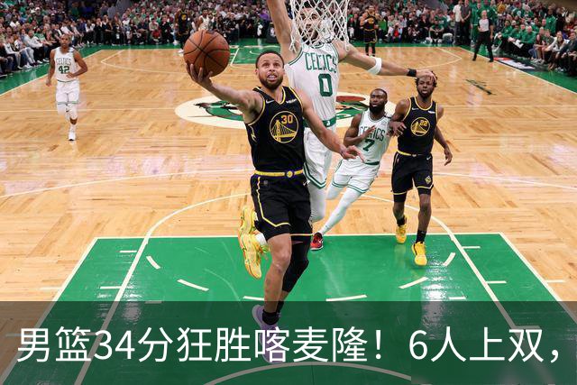 男篮34分狂胜喀麦隆！6人上双，赵继伟划水，对手纯旅游球队！